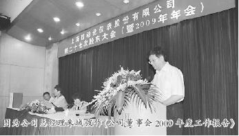 上海自動化儀表公司召開2009年度股東大會