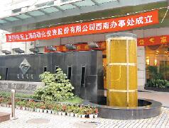 朱域弢總經(jīng)理為自?xún)x股份西南辦事處揭牌 朱域弢總經(jīng)理為自?xún)x股份西南辦事處揭牌
