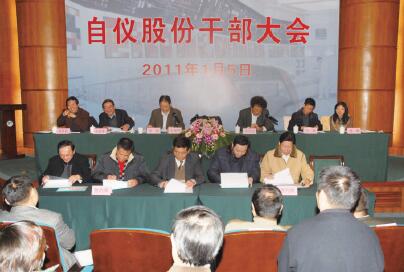 自儀股份召開干部會議<div id=