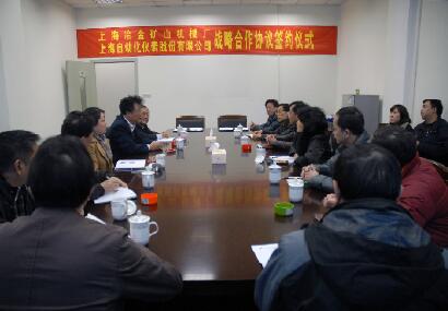 上自儀與上治廠戰(zhàn)略合作協(xié)議簽署 上自儀與上治廠戰(zhàn)略合作協(xié)議簽署