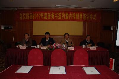 自儀股份召開(kāi)2012年度任務(wù)書簽約會(huì)議 自儀股份召開(kāi)2012年度任務(wù)書簽約會(huì)議
