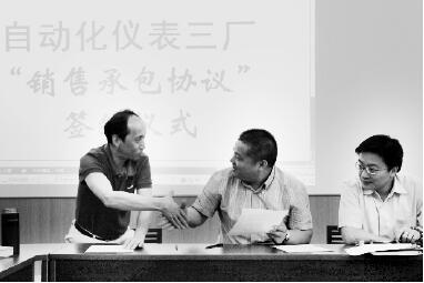 自動(dòng)化儀表三廠圍繞考核目標(biāo)簽約銷售承包協(xié)議 自動(dòng)化儀表三廠圍繞考核目標(biāo)簽約銷售承包協(xié)議